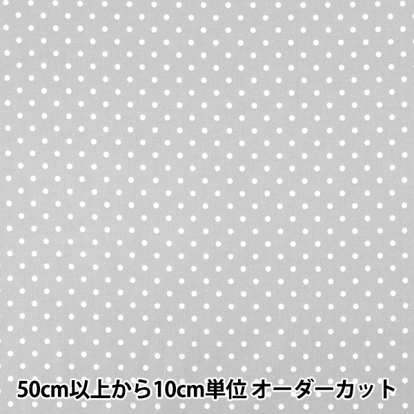 [Quantité à partir de 5] Tissu 『tissu à armure toile Mini pois gris SQMDOT-GY"
