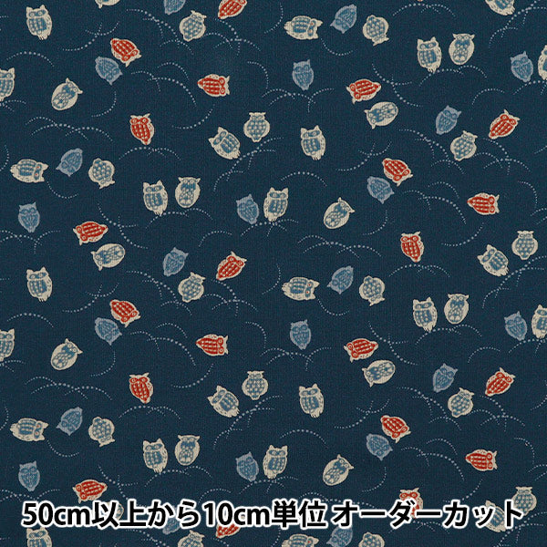 [Quantité à partir de 5] Tissu 『siège Japonais Owl Navy 88227-5-4"