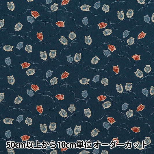 [Quantity starting from 5] Fabric 『Sheeting Japanese pattern owl navy 88227-5-4"