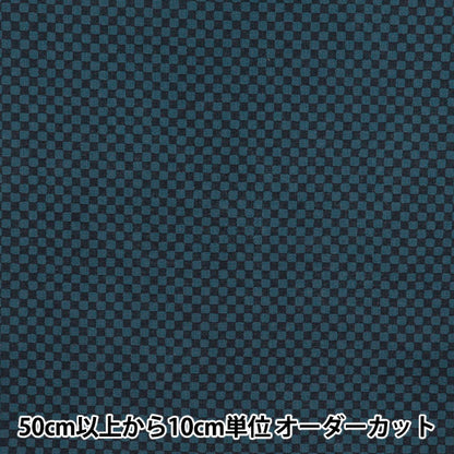 [Quantity starting from 5] Fabric 『Sheeting Japanese pattern Checkered indigo x indigo 88222-4-6"