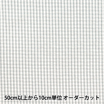 【数量5から】 生地 『サッカーギンガム グレー SUC-GIN-1GY』