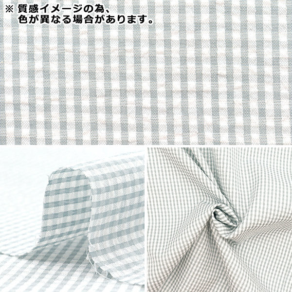 数量5から】 生地 『サッカーギンガム サックス SUC-GIN-2SA』 – Yuzawaya
