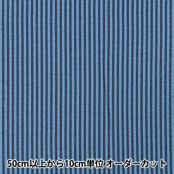 数量5から】 生地 『サッカーストライプ ブルーブラック SUC-ST-7BB