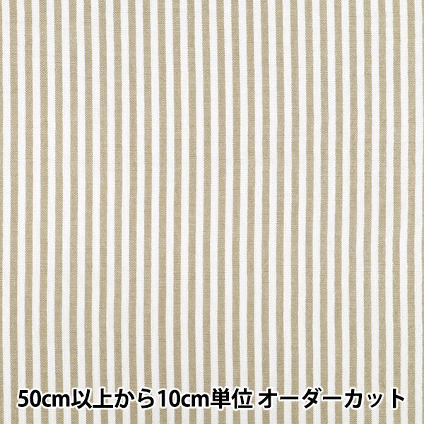 【数量5から】 生地 『リネンライクストライプ 小 ベージュ LILI-STS-1BE』