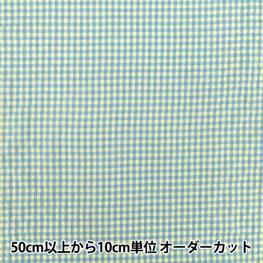 【数量5から】 生地 『ポップな色のサッカーギンガム イエロー×サックス SUC26-YESA』