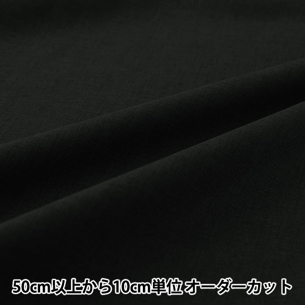 【数量5から】 生地 『トロワッシャ― ブラック YZ7426-10』