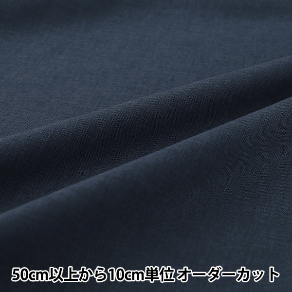 【数量5から】 生地 『トロワッシャ― ネイビー YZ7426-15』