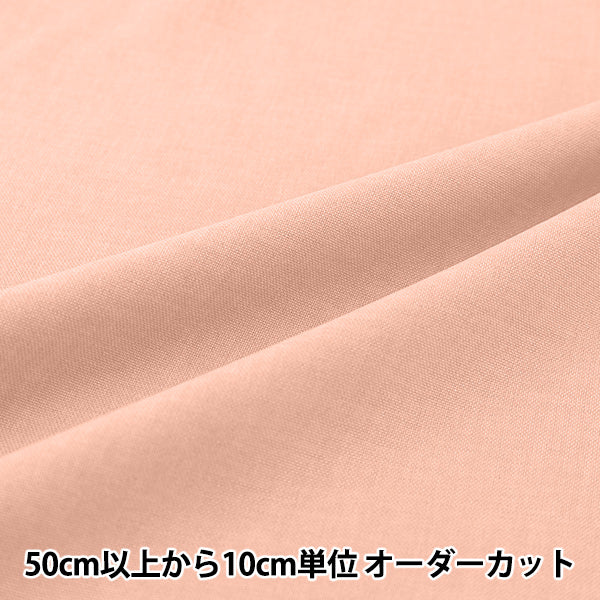 【数量5から】 生地 『トロワッシャ― シェルピンク YZ7426-28』