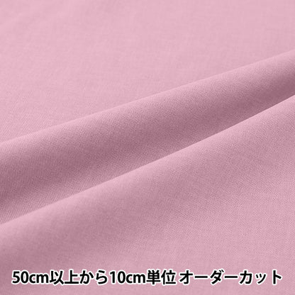 【数量5から】 生地 『トロワッシャ― オールドラベンダー YZ7426-29』
