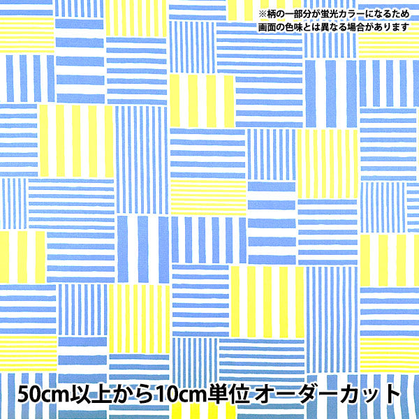 【数量5から】 生地 『オックス 蛍光 ラインモザイク ブルー×イエロー AP65103-2C』