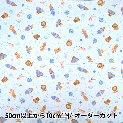 [Quantité à partir de 5] Tissu "Double Gaze Space Animal Bleu AP65202-1D”