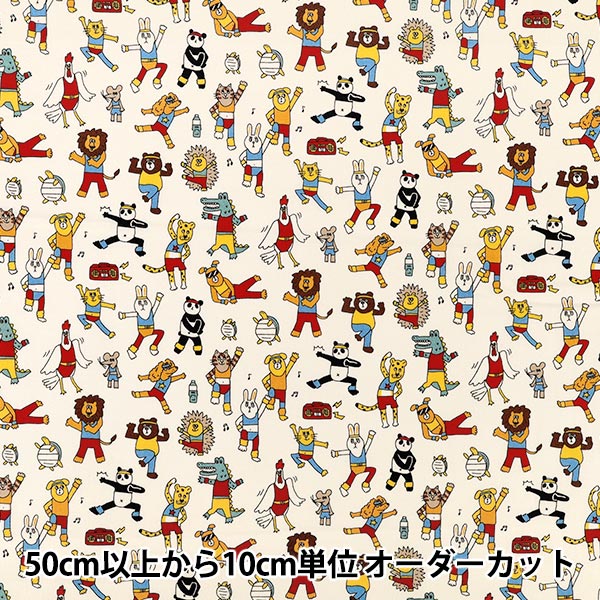【数量5から】 生地 『シーチング UN/NO KUSUTTO エアロビ アイボリー NN2340-11A』