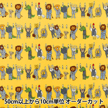 【数量5から】 生地 『シーチング UN/NO KUSUTTO 通勤 イエロー NN2340-12B』