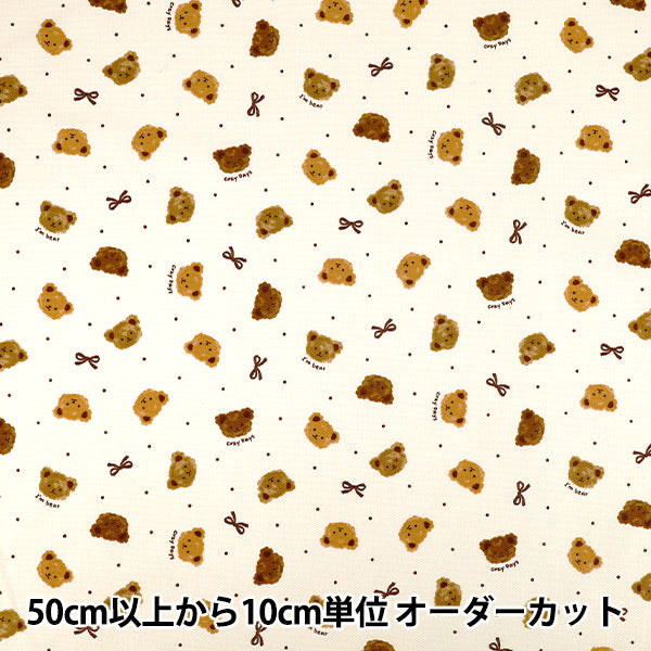 【数量5から】 生地 『オックス もこもこベア ベージュ AP65205-1A』