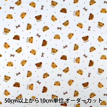 【数量5から】 生地 『オックス もこもこベア サックス AP65205-1C』