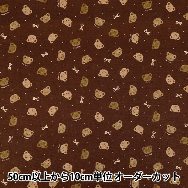 【数量5から】 生地 『オックス もこもこベア ブラウン AP65205-1D』