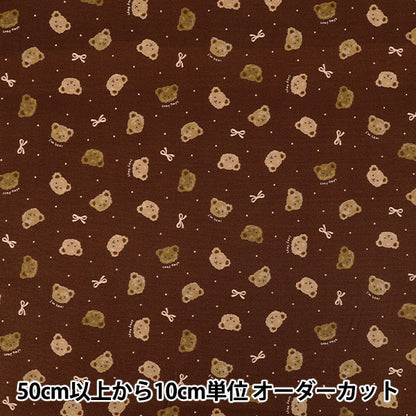 【数量5から】 生地 『オックス もこもこベア ブラウン AP65205-1D』