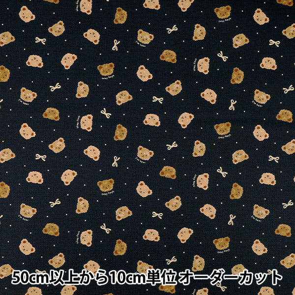 【数量5から】 生地 『オックス もこもこベア ネイビー AP65205-1E』