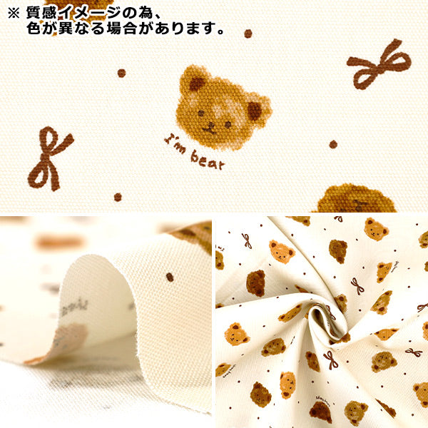 【数量5から】 生地 『オックス もこもこベア サックス AP65205-1C』