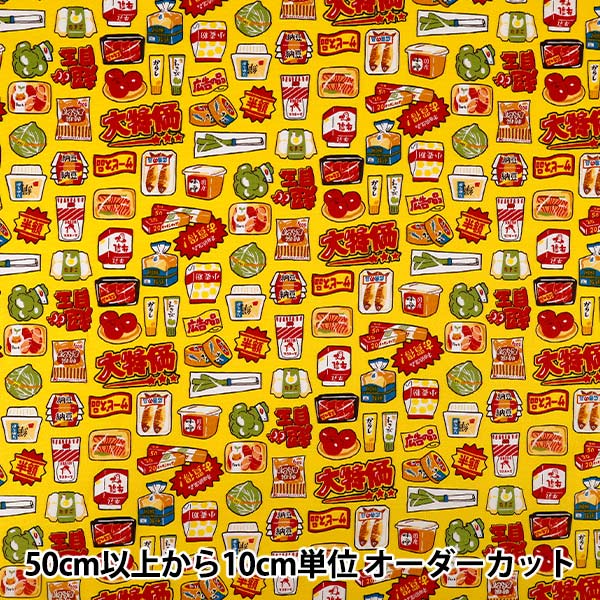 【数量5から】 生地 『オックス チラシプリント 大特価 イエロー AP65903-2B』