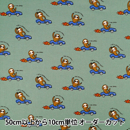 [数量5起] 织物 "棉麻板材织物 树懒绿 AP65204-2C”