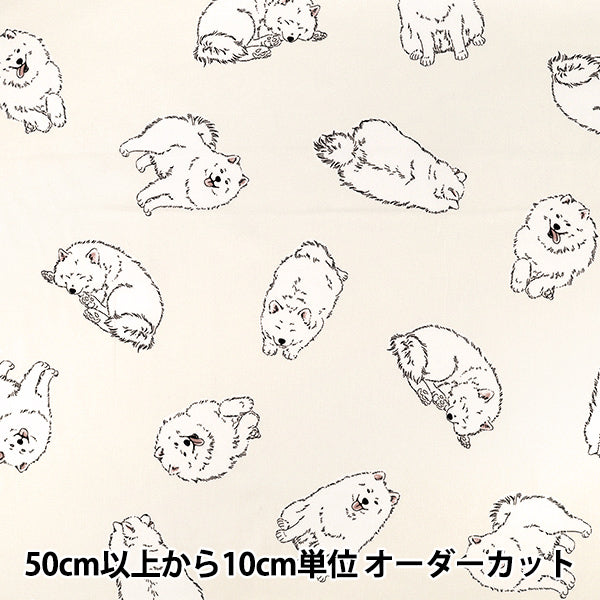 【数量5から】 生地 『オックス サモエド アイボリー SP6512-1A』