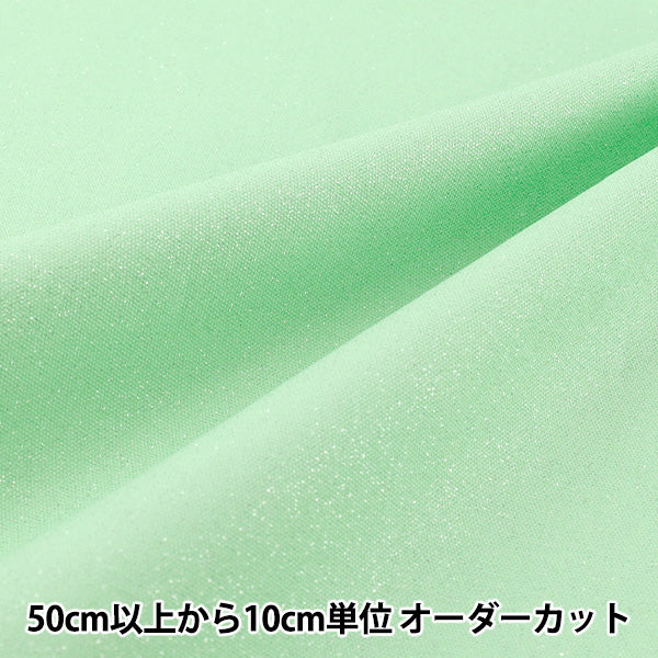 【数量5から】 生地 『スパークオックス ミント AP71201-1D』