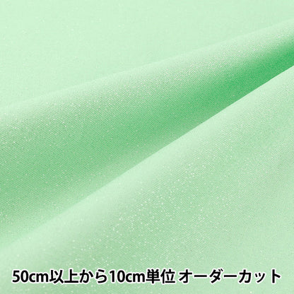 【数量5から】 生地 『スパークオックス ミント AP71201-1D』