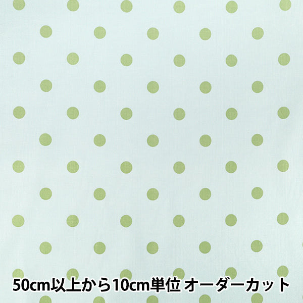 【数量5から】 生地 『コーデュロイ キャンディカラー ドット ライトブルー×キミドリ AP65801-1D』