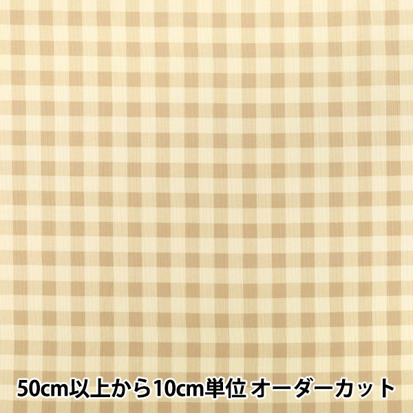 【数量5から】 生地 『コーデュロイ キャンディカラー チェック クリーム×ベージュ AP65801-2A』