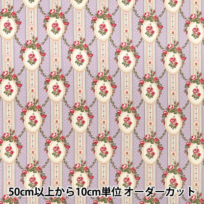 [À partir de la quantité 5] Tissu "Twill Rose Mademoiselle Lavande KSP4863-C" COTTON KOBAYASHI