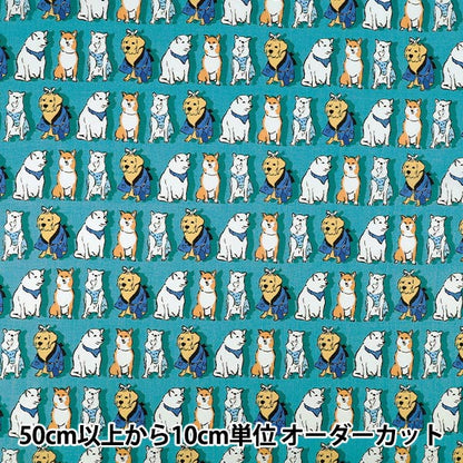 【数量5から】 生地 『スケア 面白モダン 犬祭り アサギ B850637Z-1-2』