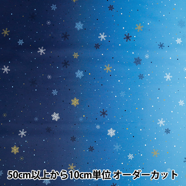 【数量5から】 生地 『スケア グラデーション 雪の結晶 青 DXJ10530S-B』