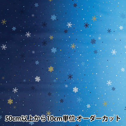 【数量5から】 生地 『スケア グラデーション 雪の結晶 青 DXJ10530S-B』