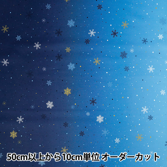 [数量5起] 织物 "平纹机织物 渐变雪花蓝DXJ10530S-B”
