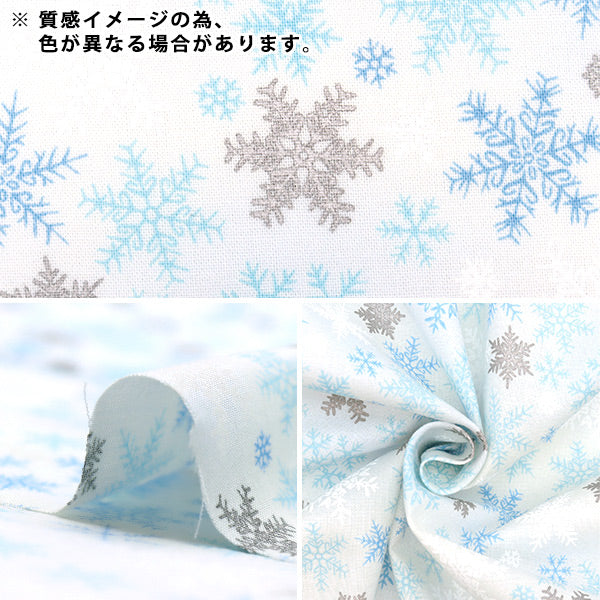 【数量5から】 生地 『スケア クリスマス 雪の結晶大柄 水色 DX10363S-C』