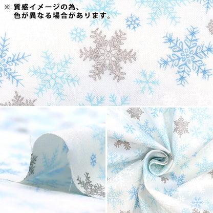 【数量5から】 生地 『スケア クリスマス 雪の結晶大柄 水色 DX10363S-C』
