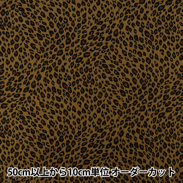 [Quantità da 5] Tessuto "Ampio motivo animalier leopardo marrone B88302Z-2-5”