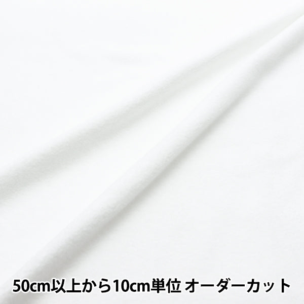 [From quantity 5] Fabric "Anti-pilling double-sided brushed free off-white ka24-1-OW"