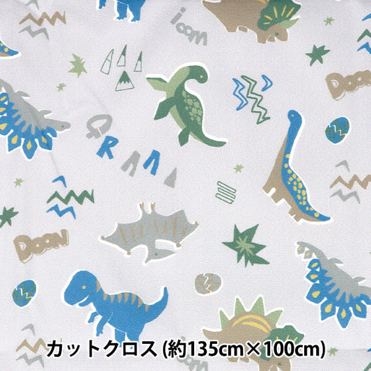 生地 『すごく水をはじく抗菌防臭超撥水ポリエステル カットクロス 約135cm×100cm カラフル恐竜 グレー C-HP-SC-CO-GY』