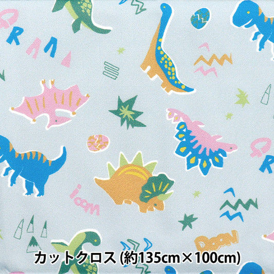 生地 『すごく水をはじく抗菌防臭超撥水ポリエステル カットクロス 約135cm×100cm カラフル恐竜 ブルー C-HP-SC-CO-BL』