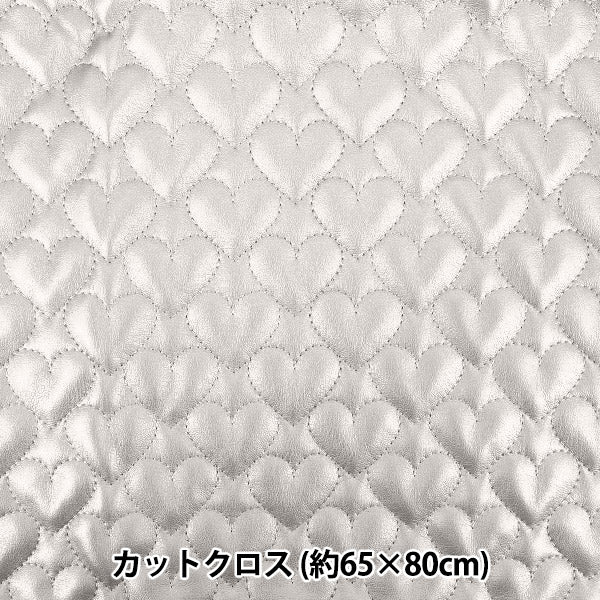 生地 『合皮キルトカットクロス ハート小 約65×80cm シルバー CQ-GO-HS-SL』