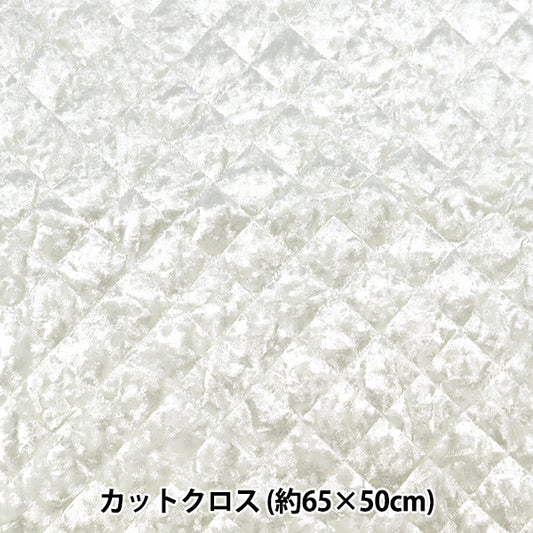 生地 『ベロアキルトカットクロス 約65×50cm ホワイト CQ-VE-HW』