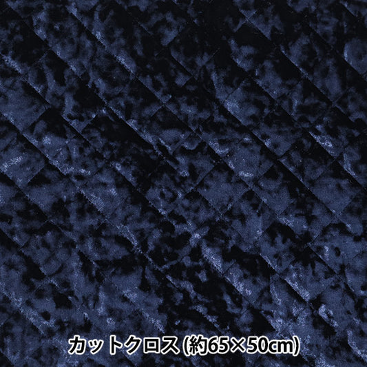 生地 『ベロアキルトカットクロス 約65×50cm ネイビー CQ-VE-NV』