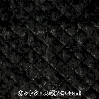 生地 『ベロアキルトカットクロス 約65×50cm ブラック CQ-VE-BK』