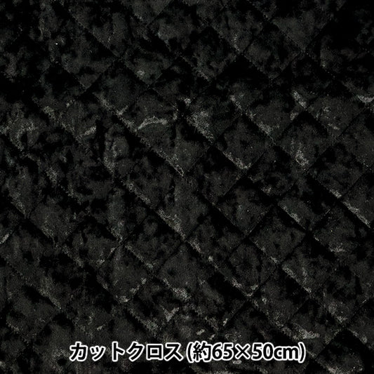 生地 『ベロアキルトカットクロス 約65×50cm ブラック CQ-VE-BK』