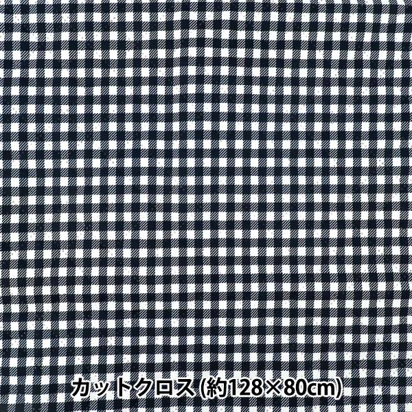 生地 『すごく水をはじく抗菌防臭超撥水ポリエステルキルト ギンガムネイビー CQHP-GI-NV』