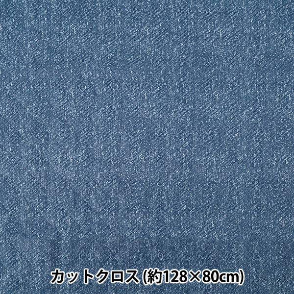生地 『すごく水をはじく抗菌防臭超撥水ツイルキルト カットクロス 約128cm×80cm デニム調ブルー CQHP-DE-BL』
