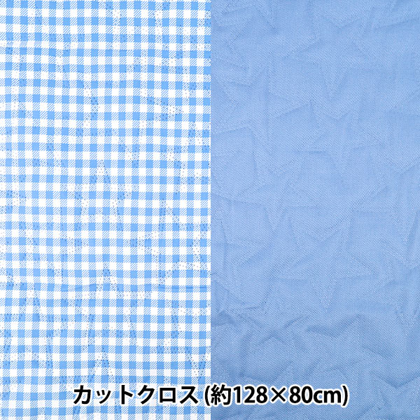 生地 『すごく水をはじく抗菌防臭超撥水リバーシブルキルト カットクロス 約128cm×80cm 無地サックス CQHP-PL-SA』