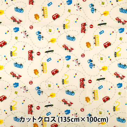 生地 『すごく水をはじく抗菌防臭超撥水ポリエステル カットクロス 約135cm×100cm はたらくクルマ アイボリー C-HP-VE-IV』